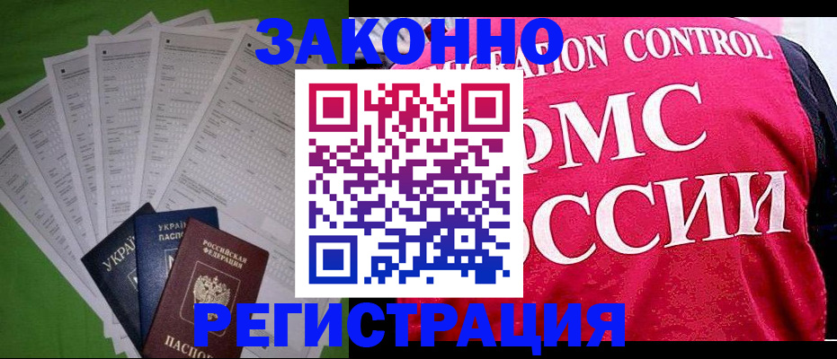 прописка для работы в Тобольске