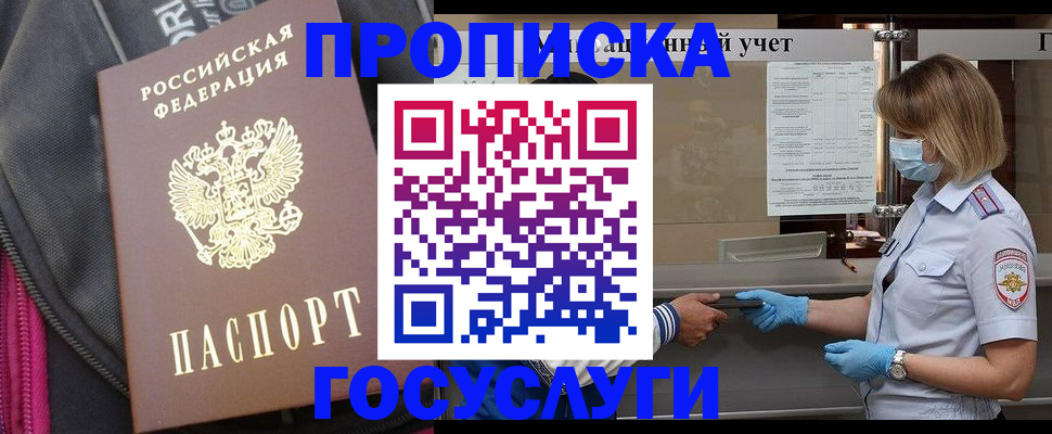 временная регистрация купить в Тобольске