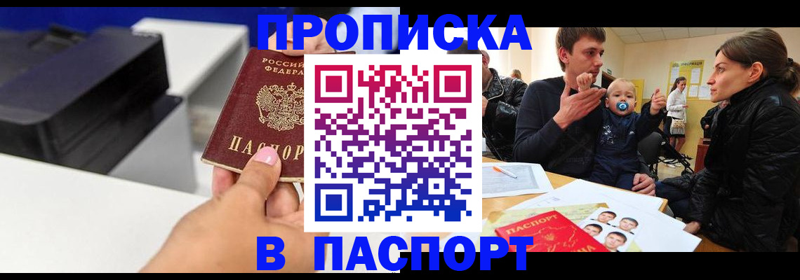 где прописаться в Тобольске