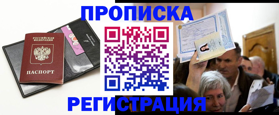 прописка иностранных граждан в Тобольске