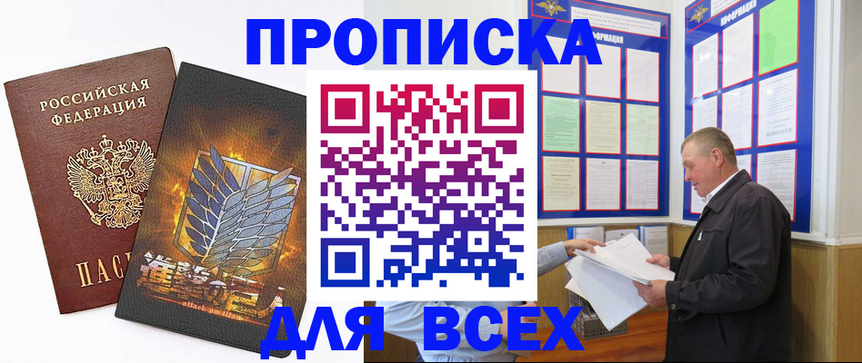 временная регистрация надежно в Тобольске