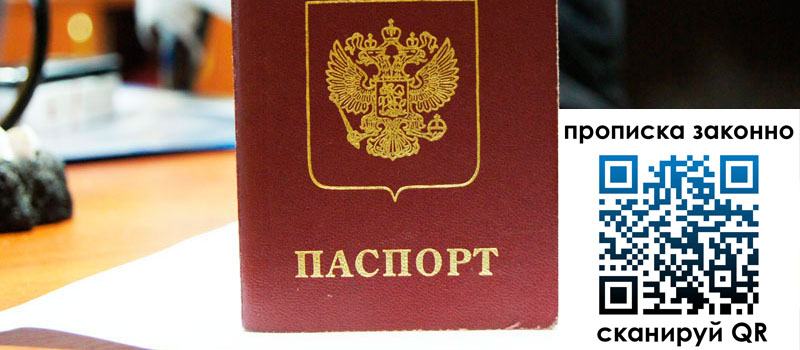 прописка в Тобольске